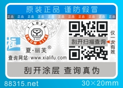 化妝品防偽,化妝品防偽二維碼系統(tǒng)開(kāi)發(fā)